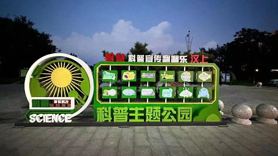 科普宣传翻翻乐